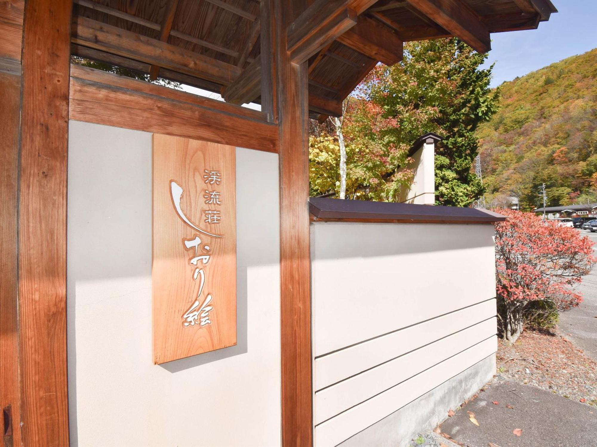 Keiryuso Siorie Hotel Macumoto Kültér fotó
